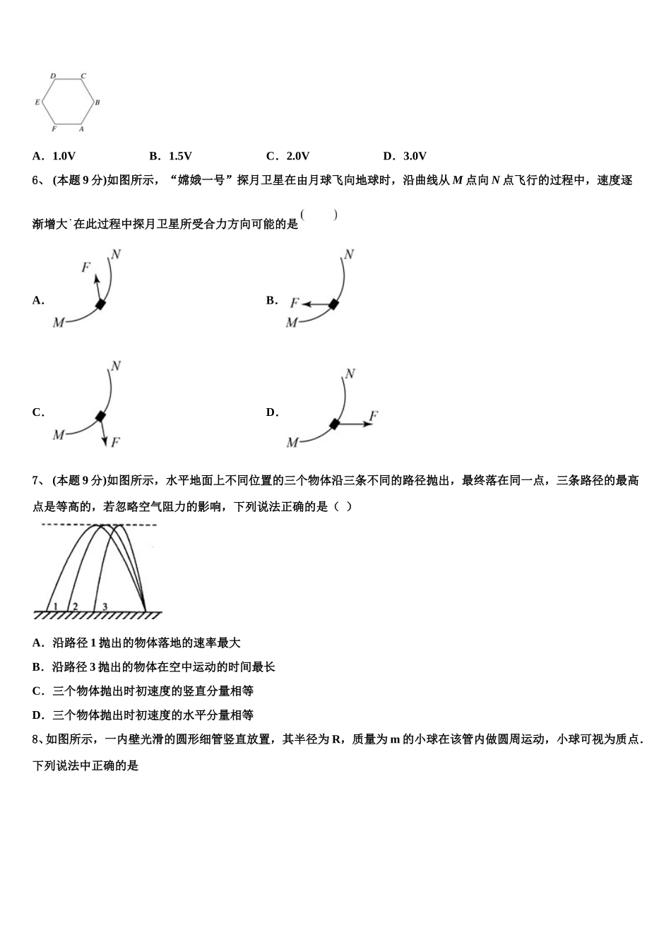 2025届黑龙江省齐市地区普高联谊物理高一下期末质量跟踪监视模拟试题含解析_第2页