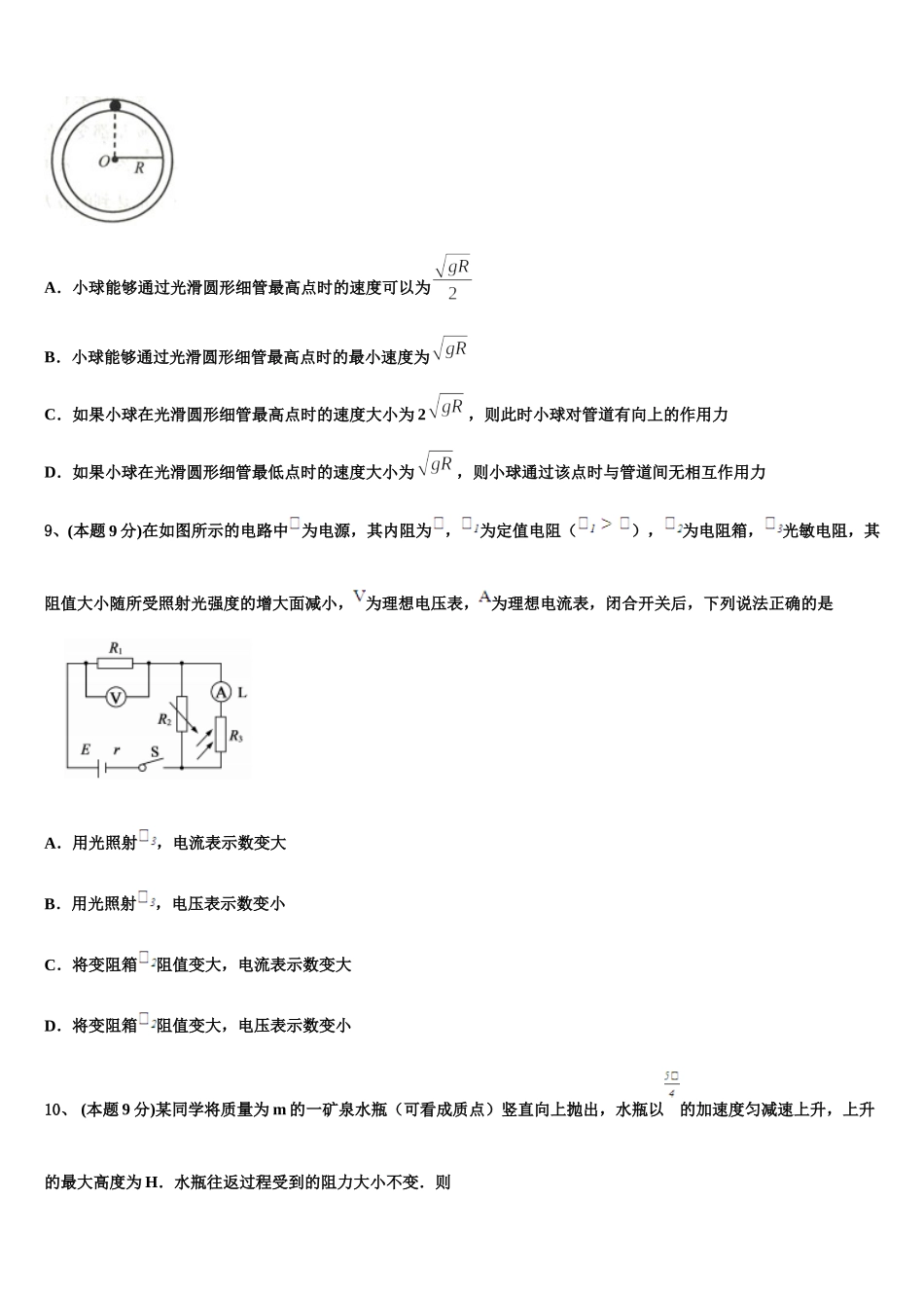 2025届黑龙江省齐市地区普高联谊物理高一下期末质量跟踪监视模拟试题含解析_第3页
