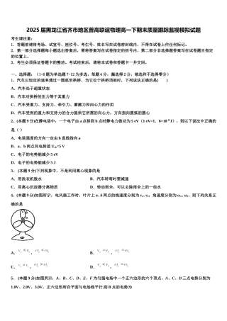 2025届黑龙江省齐市地区普高联谊物理高一下期末质量跟踪监视模拟试题含解析