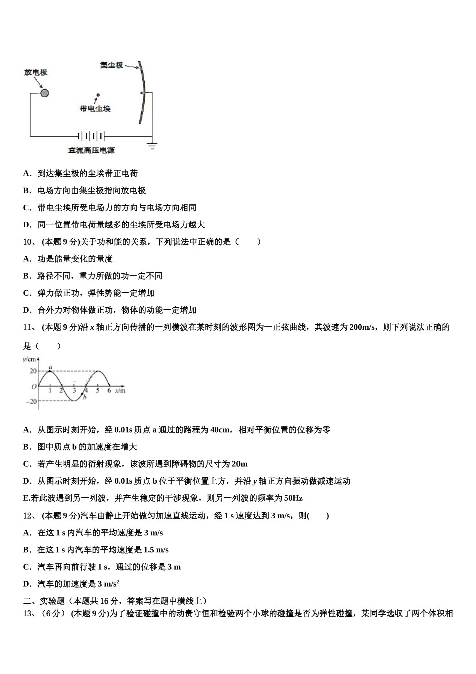 黑龙江省黑河市通北一中2025年物理高一第二学期期末联考试题含解析_第3页