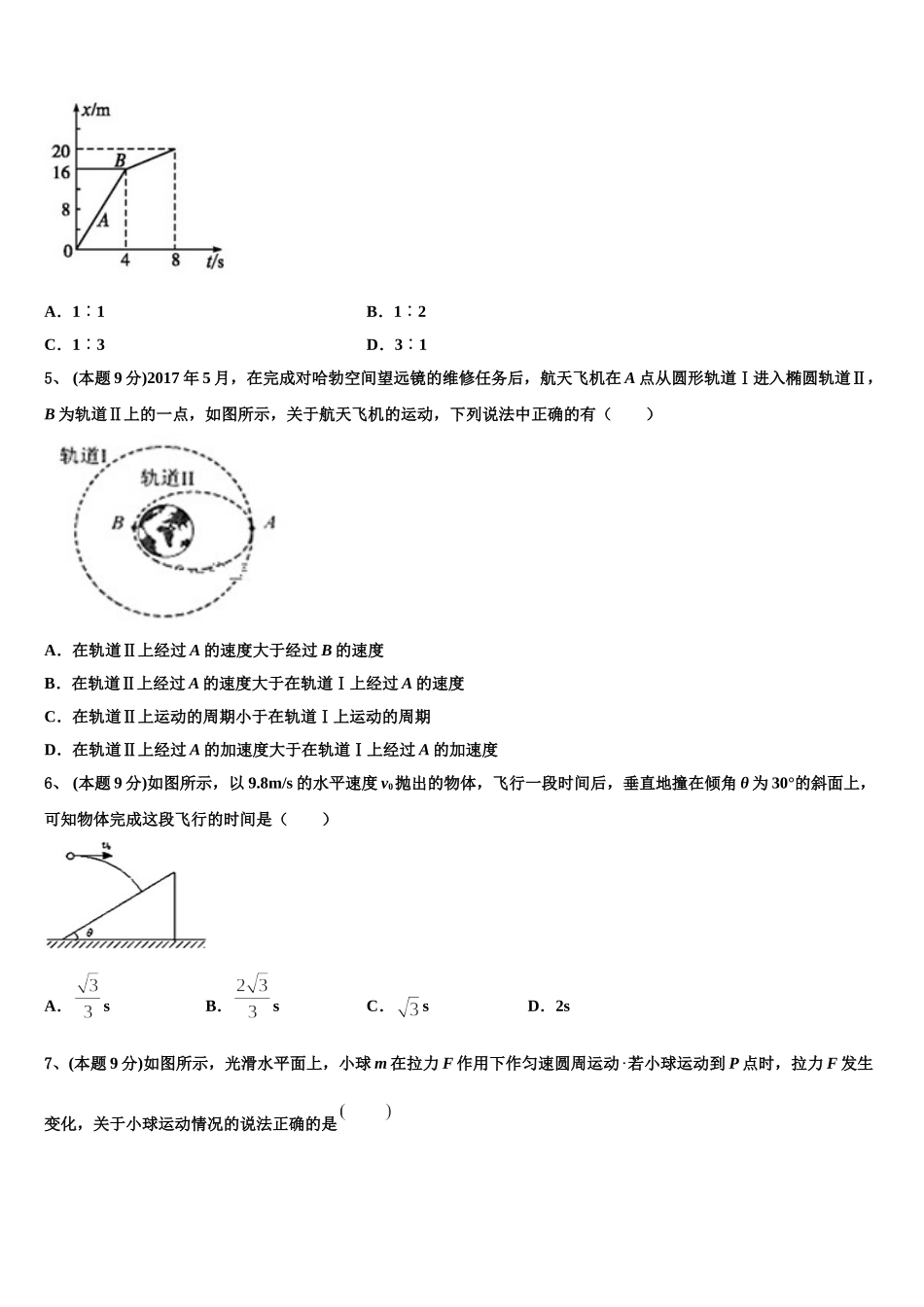 全国100所名校2024-2025学年高一下物理期末联考试题含解析_第2页