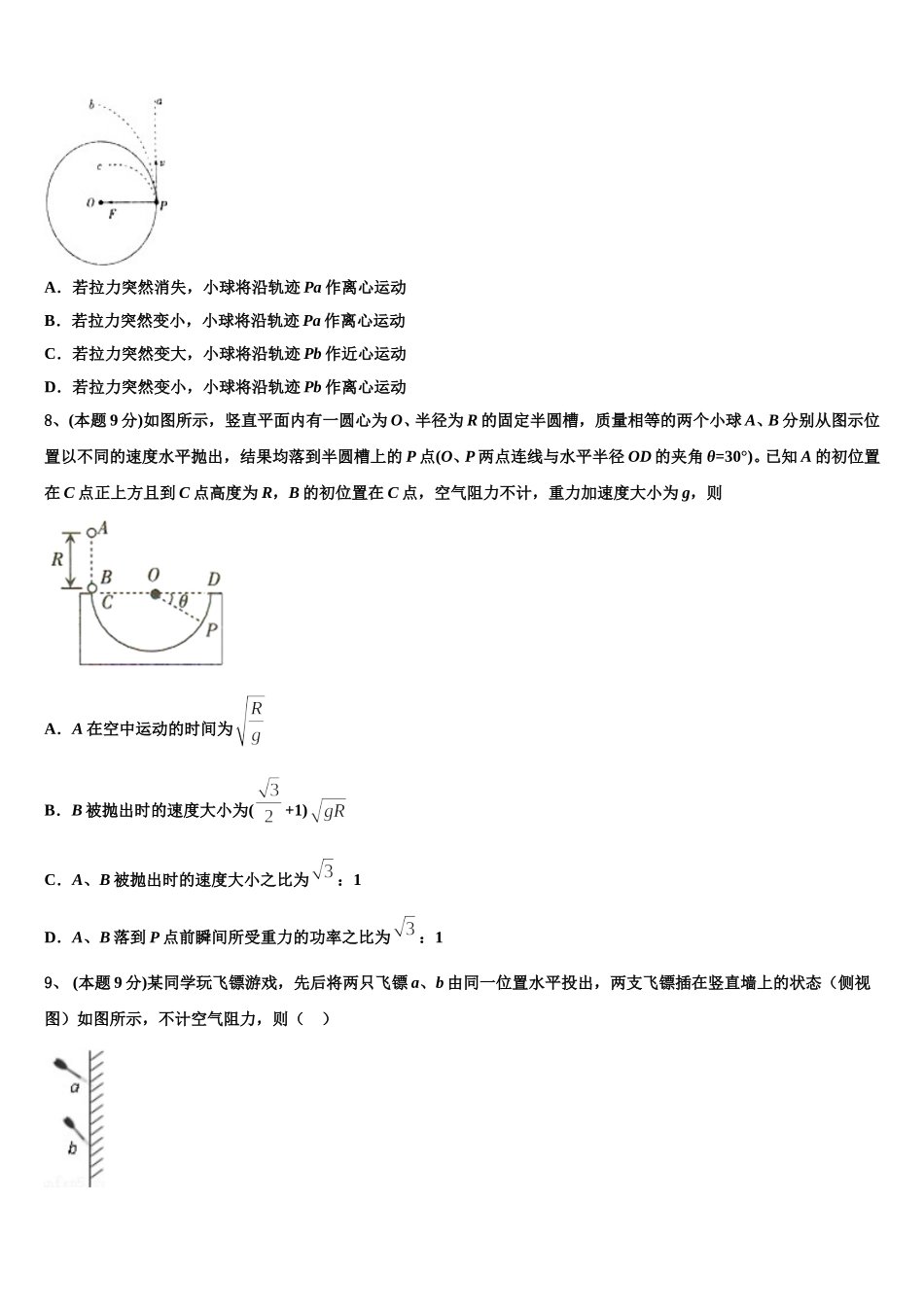 全国100所名校2024-2025学年高一下物理期末联考试题含解析_第3页