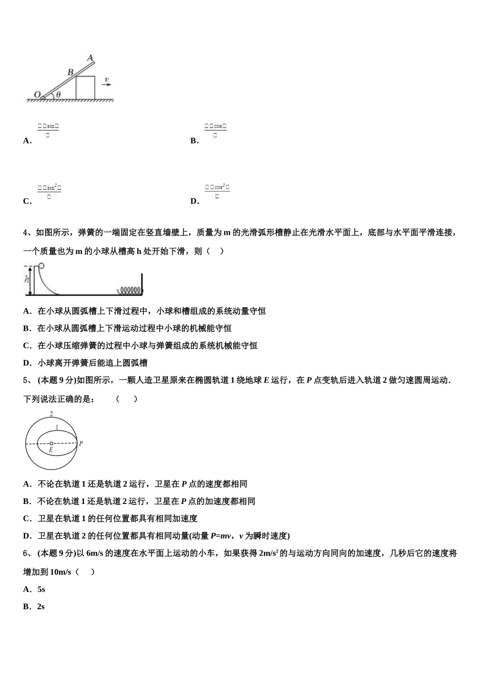 2025年黑龙江省重点中学物理高一第二学期期末达标检测模拟试题含解析_第2页