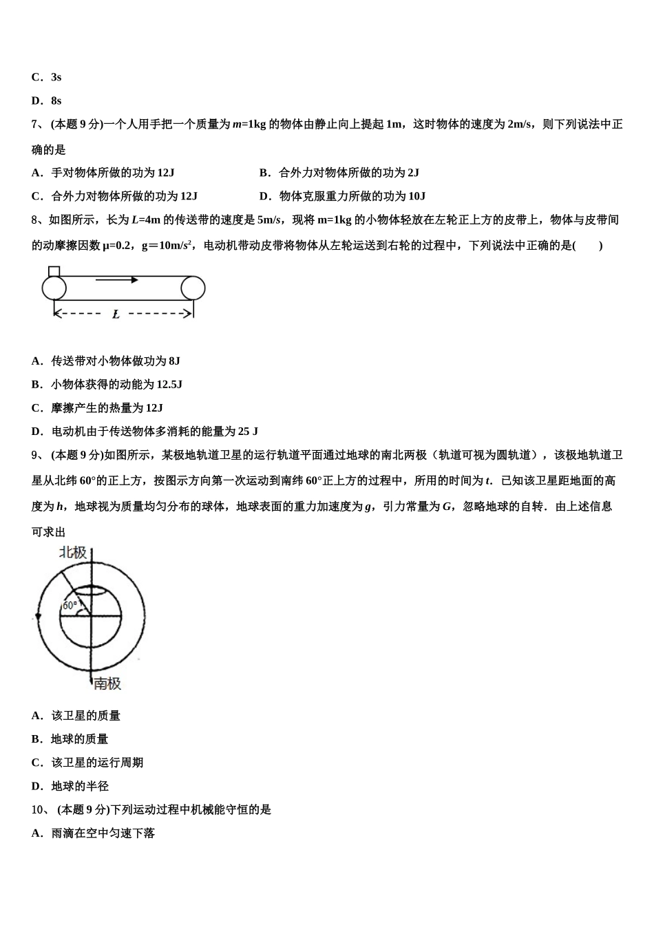 2025年黑龙江省重点中学物理高一第二学期期末达标检测模拟试题含解析_第3页