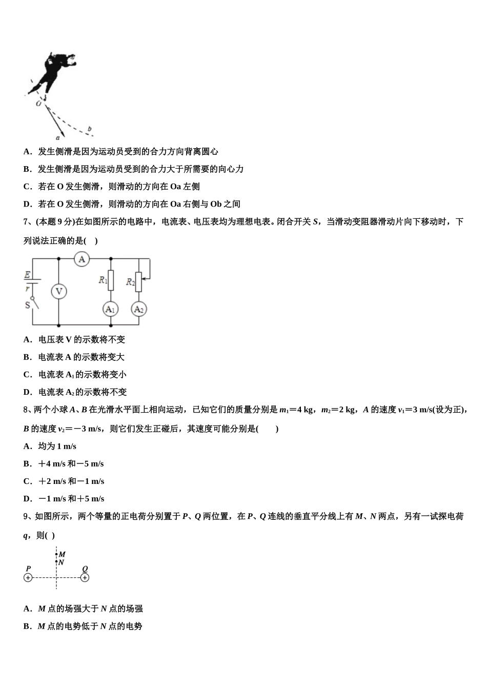黑龙江省绥化市青冈县第一中学2024-2025学年高一下物理期末质量检测试题含解析_第2页