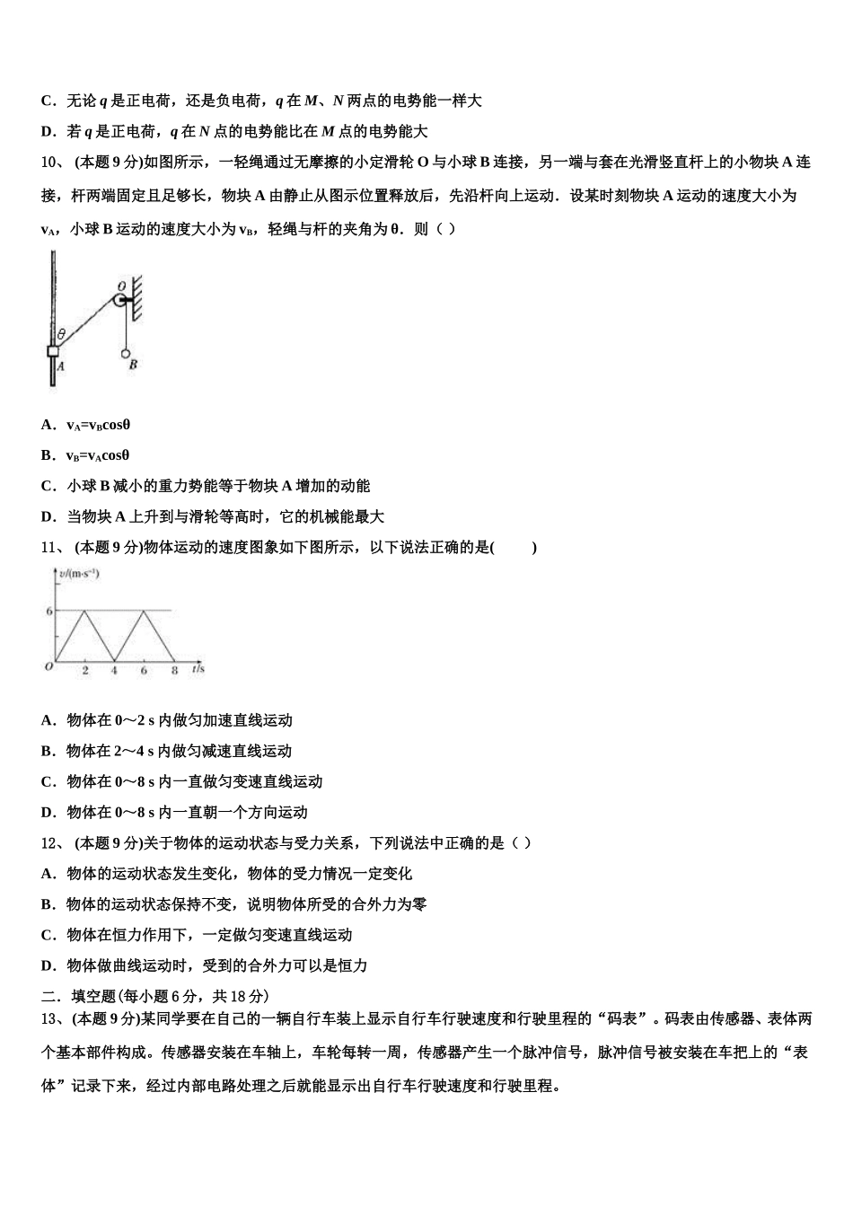 黑龙江省绥化市青冈县第一中学2024-2025学年高一下物理期末质量检测试题含解析_第3页