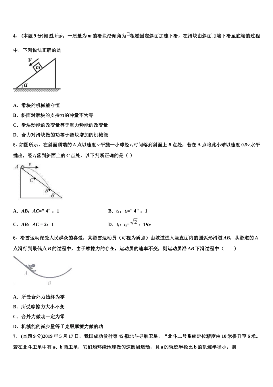 2025届黑龙江省哈尔滨市宾县一中高一下物理期末质量检测试题含解析_第2页