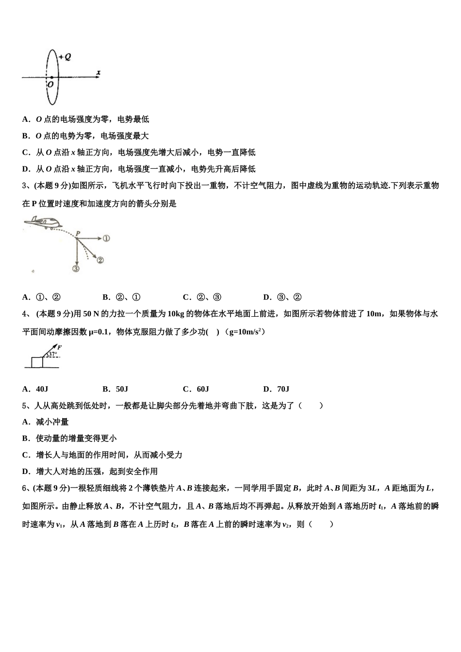 2024-2025学年黑龙江省佳木斯市汤原高中物理高一下期末质量跟踪监视试题含解析_第2页