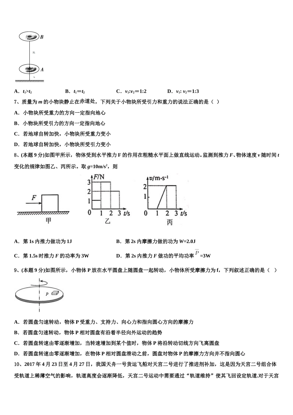 2024-2025学年黑龙江省佳木斯市汤原高中物理高一下期末质量跟踪监视试题含解析_第3页