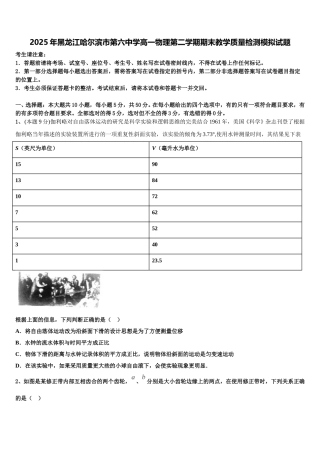 2025年黑龙江哈尔滨市第六中学高一物理第二学期期末教学质量检测模拟试题含解析