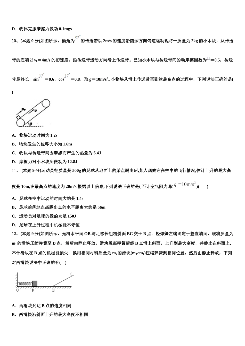 黑龙江省哈尔滨第三中学2025届高一下物理期末达标检测模拟试题含解析_第3页