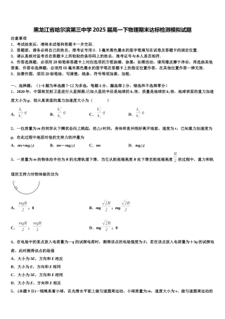 黑龙江省哈尔滨第三中学2025届高一下物理期末达标检测模拟试题含解析