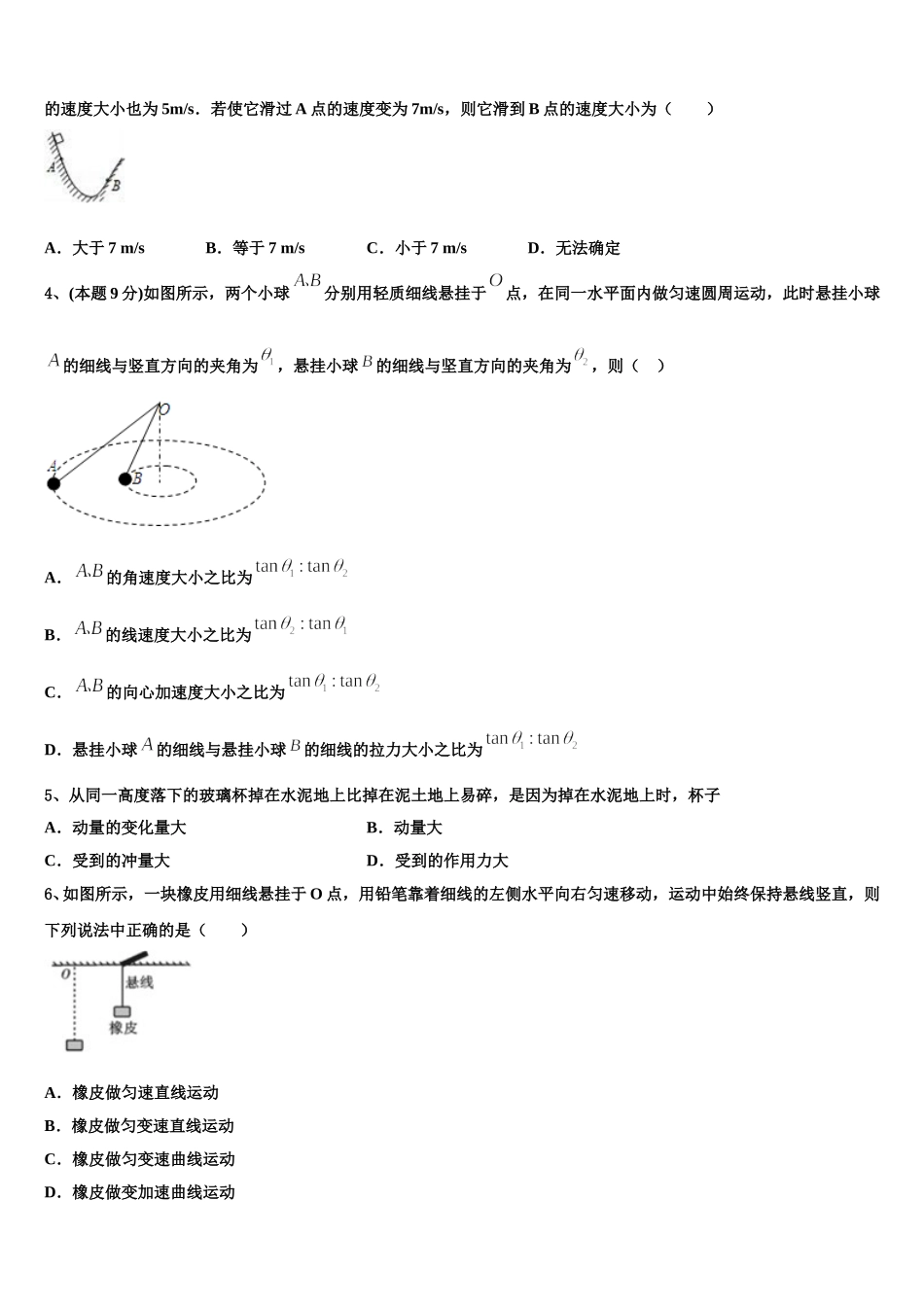 黑龙江省哈尔滨市哈尔滨师范大学附属中学2025年高一物理第二学期期末统考试题含解析_第2页