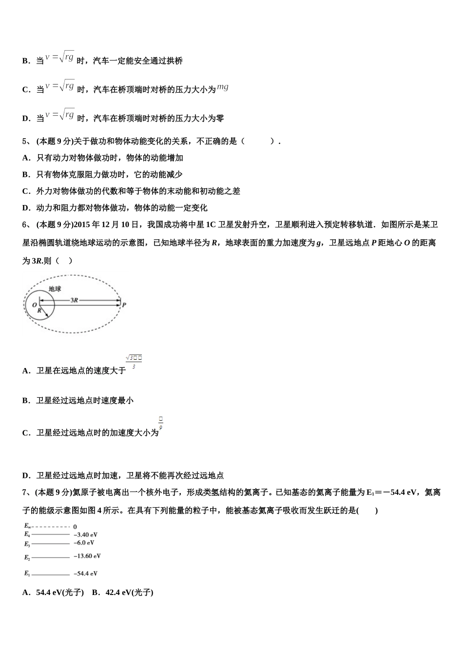 2025年黑龙江省青冈县第一中学高一下物理期末监测模拟试题含解析_第2页