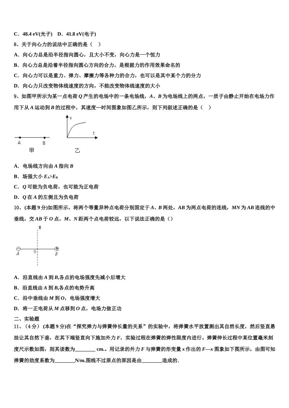 2025年黑龙江省青冈县第一中学高一下物理期末监测模拟试题含解析_第3页