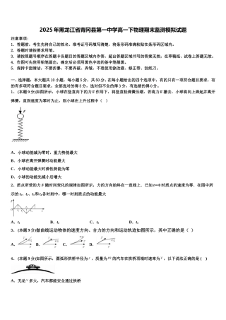 2025年黑龙江省青冈县第一中学高一下物理期末监测模拟试题含解析
