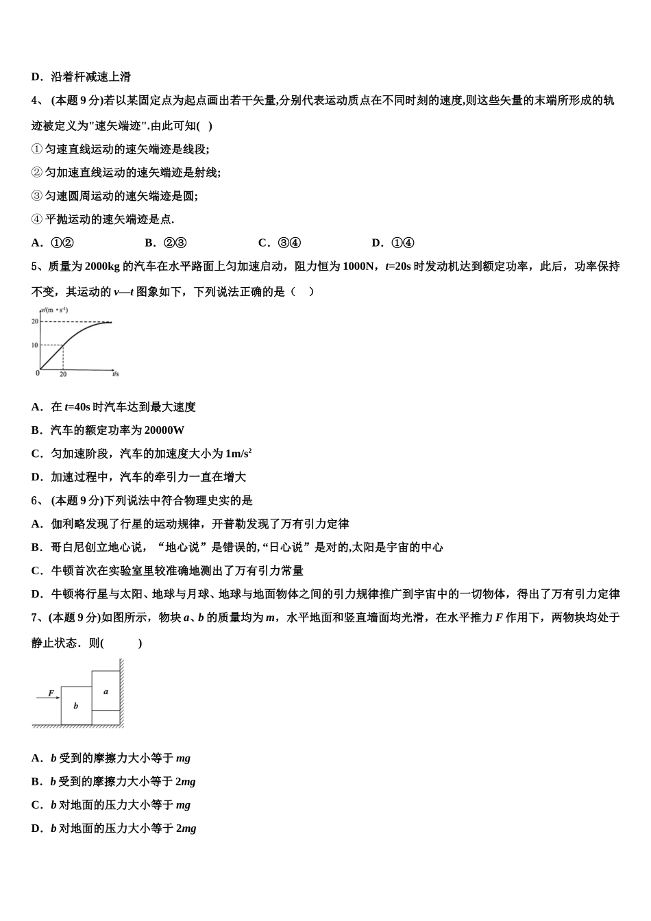 2024-2025学年黑龙江省大兴安岭漠河县第一中学高一物理第二学期期末综合测试模拟试题含解析_第2页