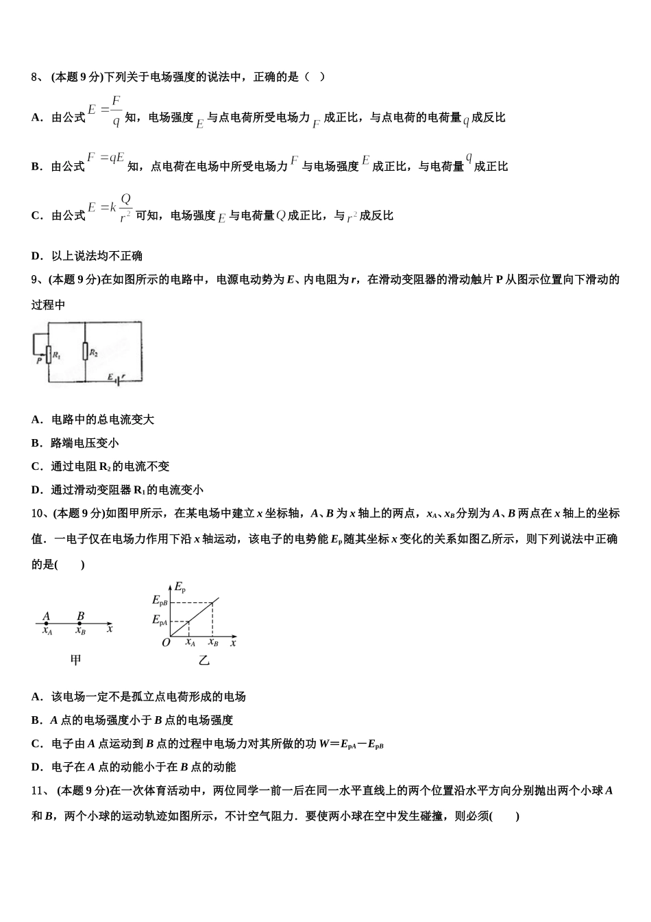 2024-2025学年黑龙江省大兴安岭漠河县第一中学高一物理第二学期期末综合测试模拟试题含解析_第3页