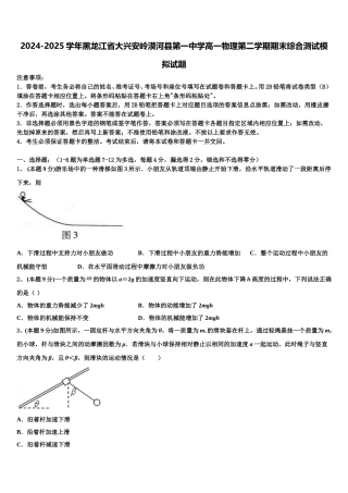 2024-2025学年黑龙江省大兴安岭漠河县第一中学高一物理第二学期期末综合测试模拟试题含解析