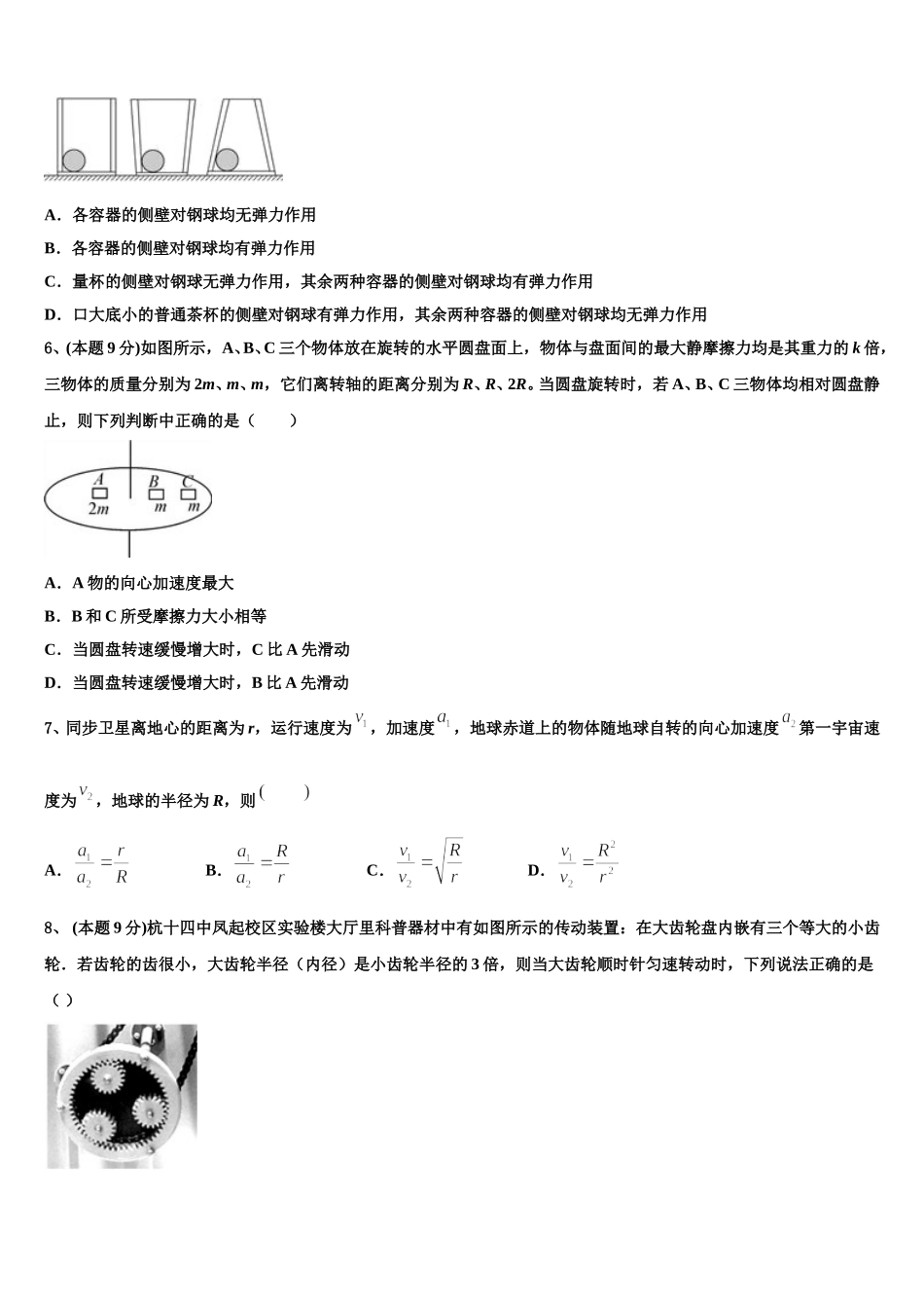 2024-2025学年七台河市重点中学物理高一下期末质量检测试题含解析_第2页