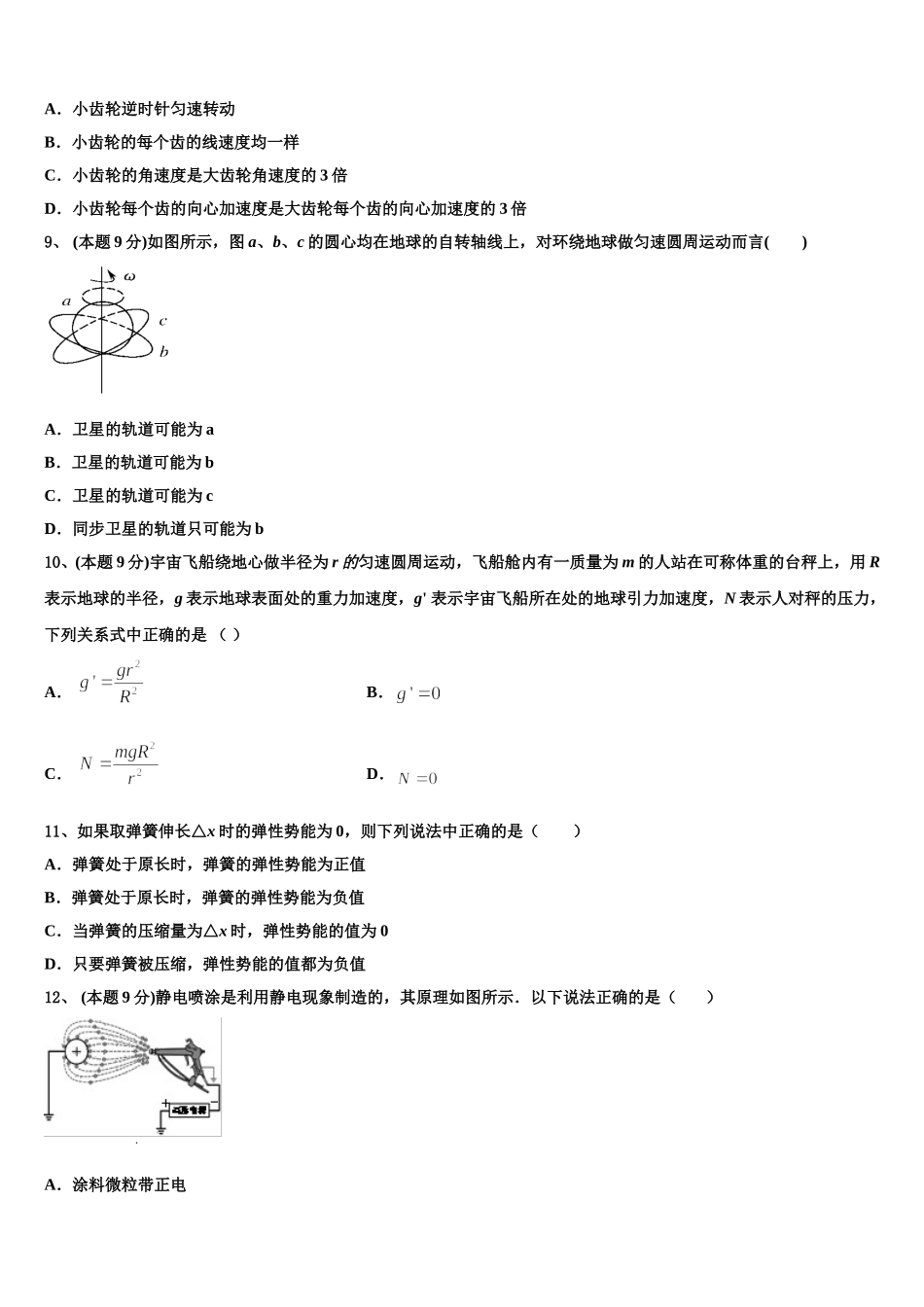 2024-2025学年七台河市重点中学物理高一下期末质量检测试题含解析_第3页