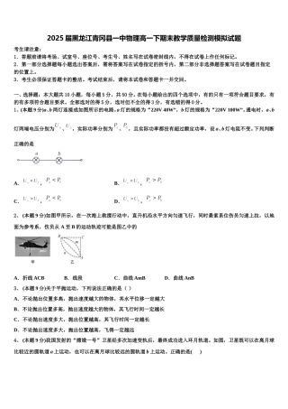 2025届黑龙江青冈县一中物理高一下期末教学质量检测模拟试题含解析