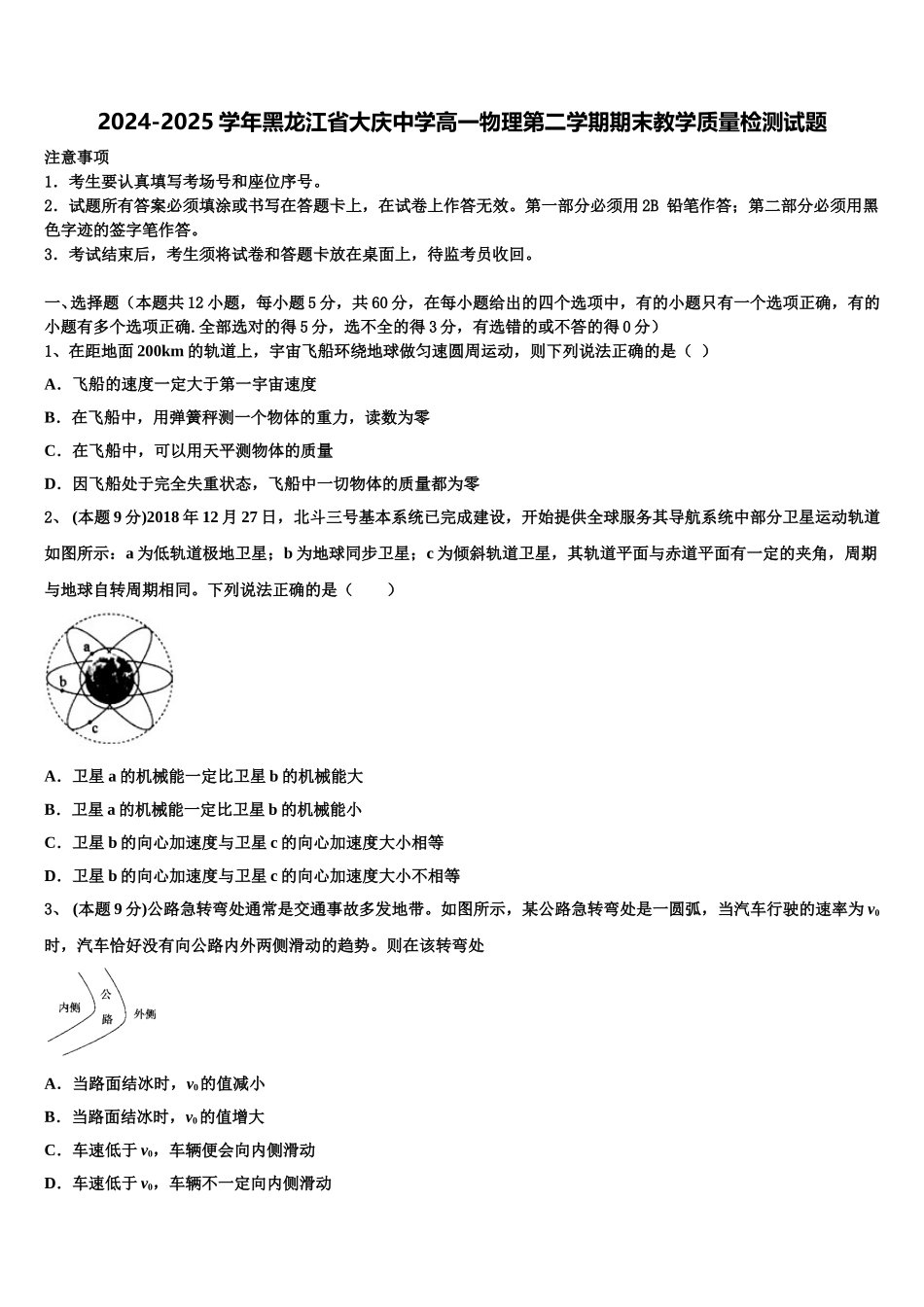 2024-2025学年黑龙江省大庆中学高一物理第二学期期末教学质量检测试题含解析_第1页