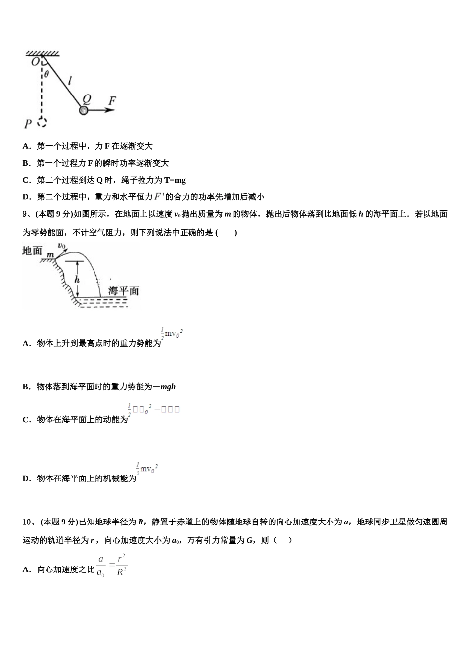 2024-2025学年黑龙江省哈师大附属中学物理高一下期末调研试题含解析_第3页