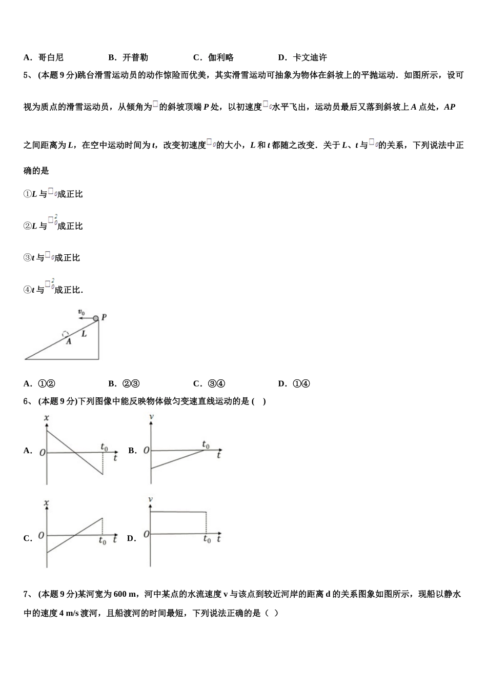 2024-2025学年黑龙江安达市育才高中物理高一第二学期期末质量跟踪监视模拟试题含解析_第2页