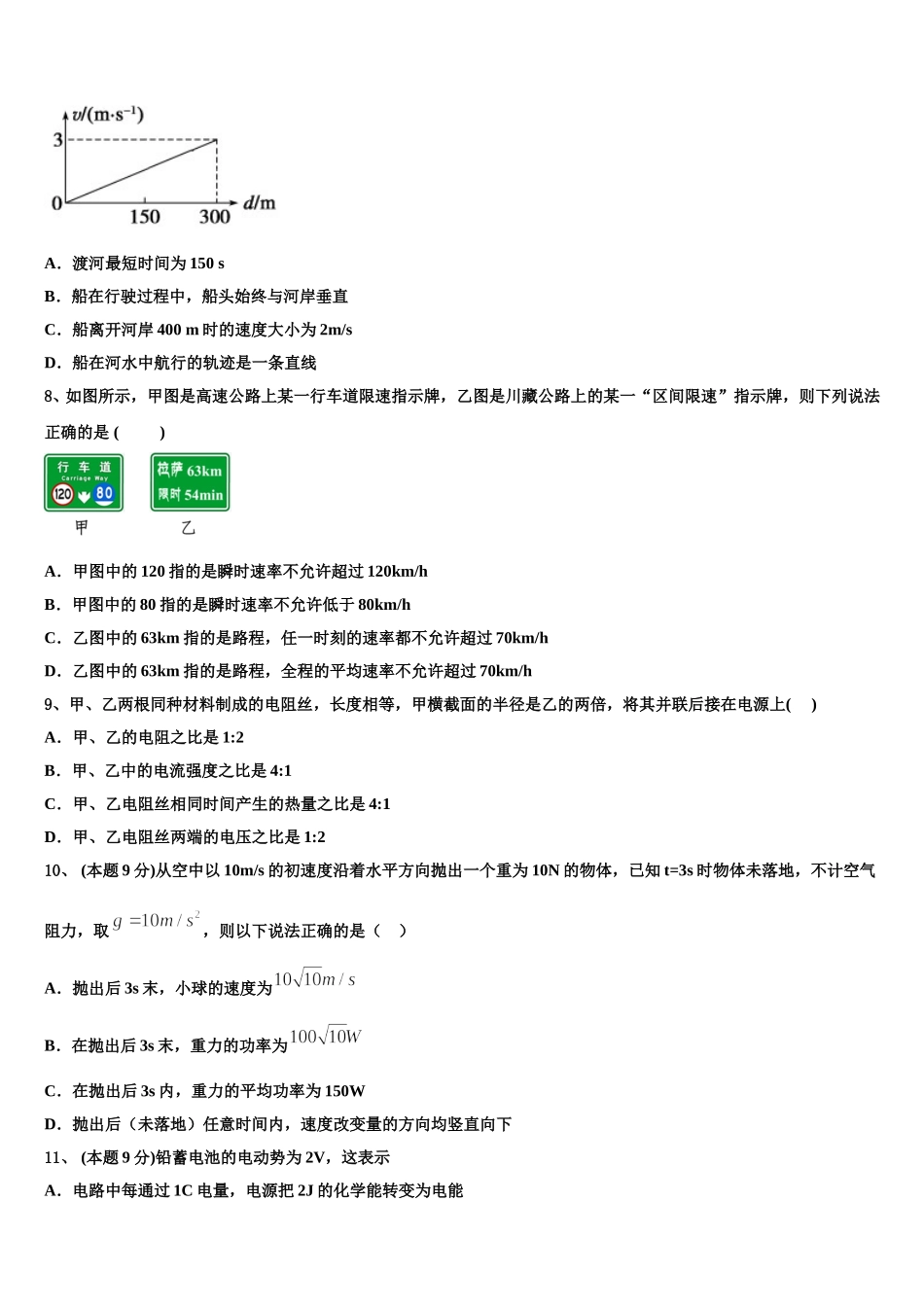 2024-2025学年黑龙江安达市育才高中物理高一第二学期期末质量跟踪监视模拟试题含解析_第3页