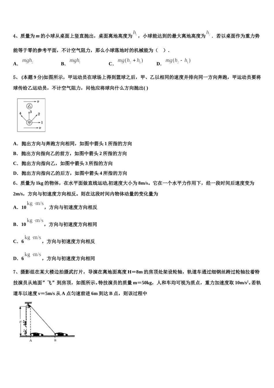 2024-2025学年黑龙江省牡东部地区四校联考高一下物理期末学业质量监测试题含解析_第2页