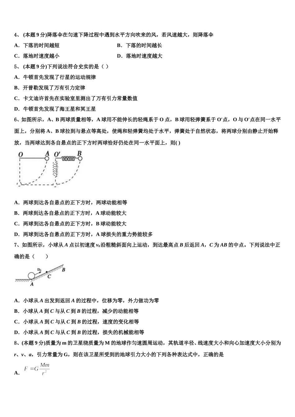 黑龙江省伊春市南岔区伊春二中2024-2025学年物理高一下期末检测试题含解析_第2页