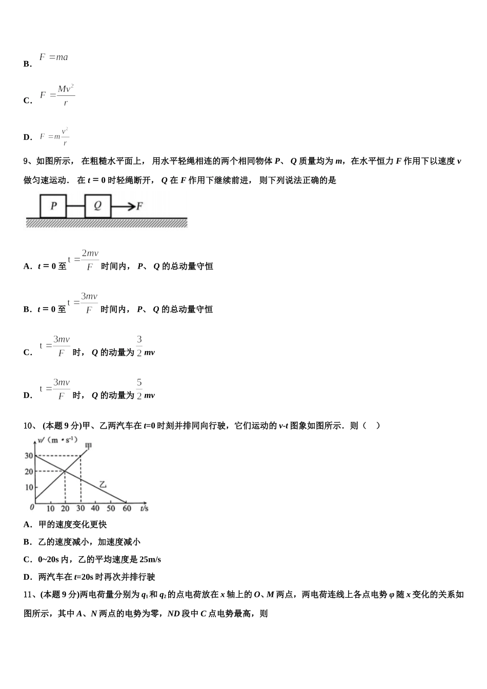 黑龙江省伊春市南岔区伊春二中2024-2025学年物理高一下期末检测试题含解析_第3页