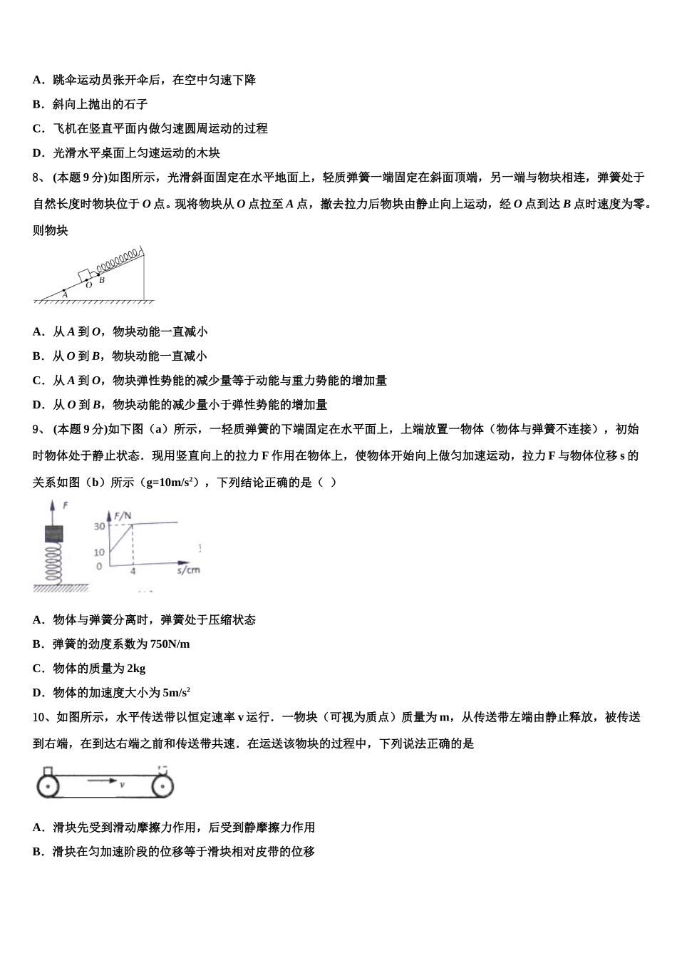 2025年佳木斯市第一中学物理高一下期末经典试题含解析_第3页