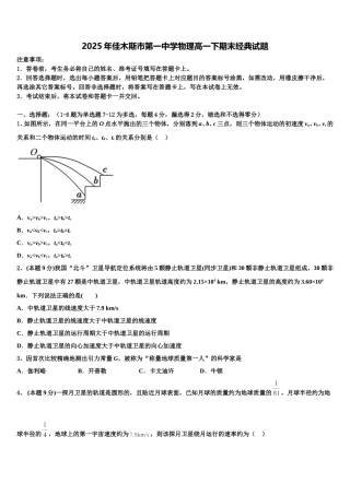2025年佳木斯市第一中学物理高一下期末经典试题含解析