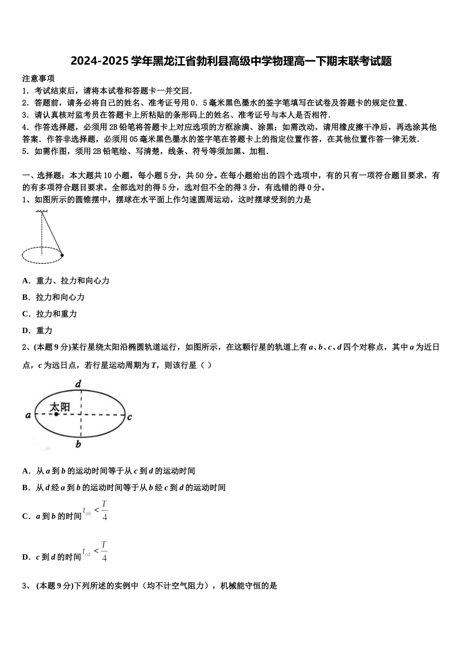 2024-2025学年黑龙江省勃利县高级中学物理高一下期末联考试题含解析_第1页