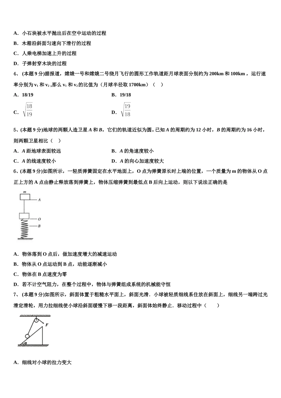 2024-2025学年黑龙江省勃利县高级中学物理高一下期末联考试题含解析_第2页