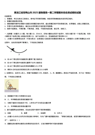黑龙江省双鸭山市2025届物理高一第二学期期末综合测试模拟试题含解析
