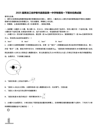 2025届黑龙江省伊春市嘉荫县第一中学物理高一下期末经典试题含解析