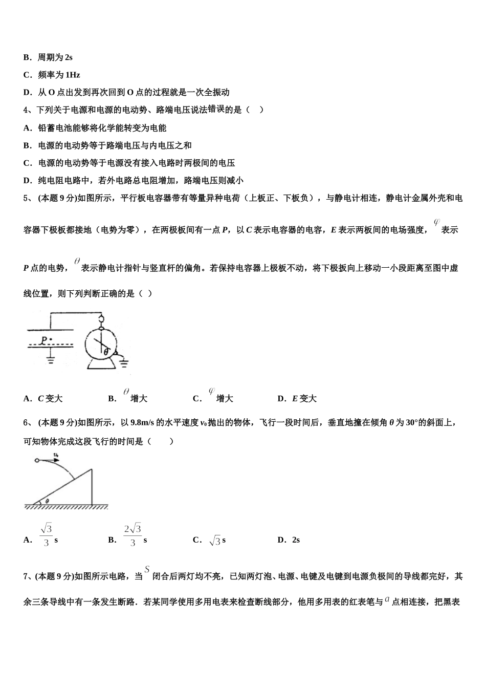 2024-2025学年黑龙江齐齐哈尔市第八中学高一物理第二学期期末学业水平测试模拟试题含解析_第2页