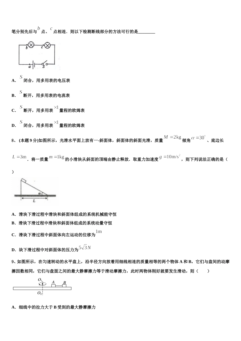 2024-2025学年黑龙江齐齐哈尔市第八中学高一物理第二学期期末学业水平测试模拟试题含解析_第3页