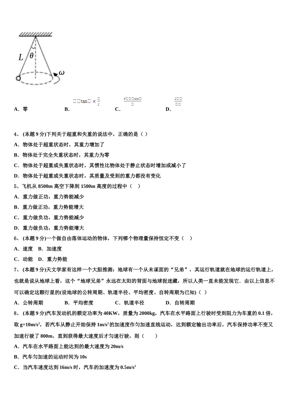 2025年黑龙江安达市育才高中高一下物理期末学业质量监测试题含解析_第2页