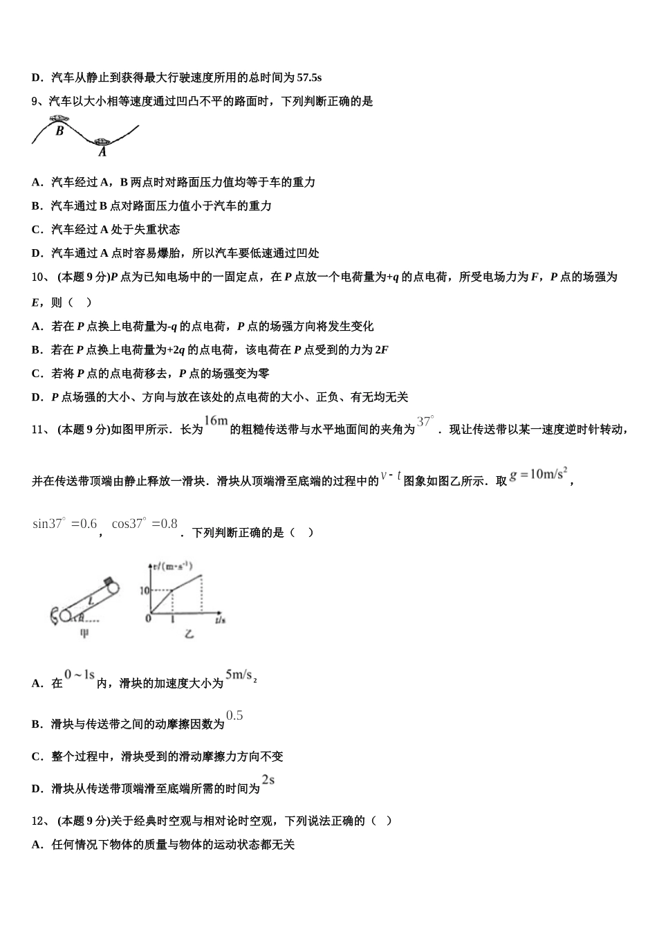 2025年黑龙江安达市育才高中高一下物理期末学业质量监测试题含解析_第3页
