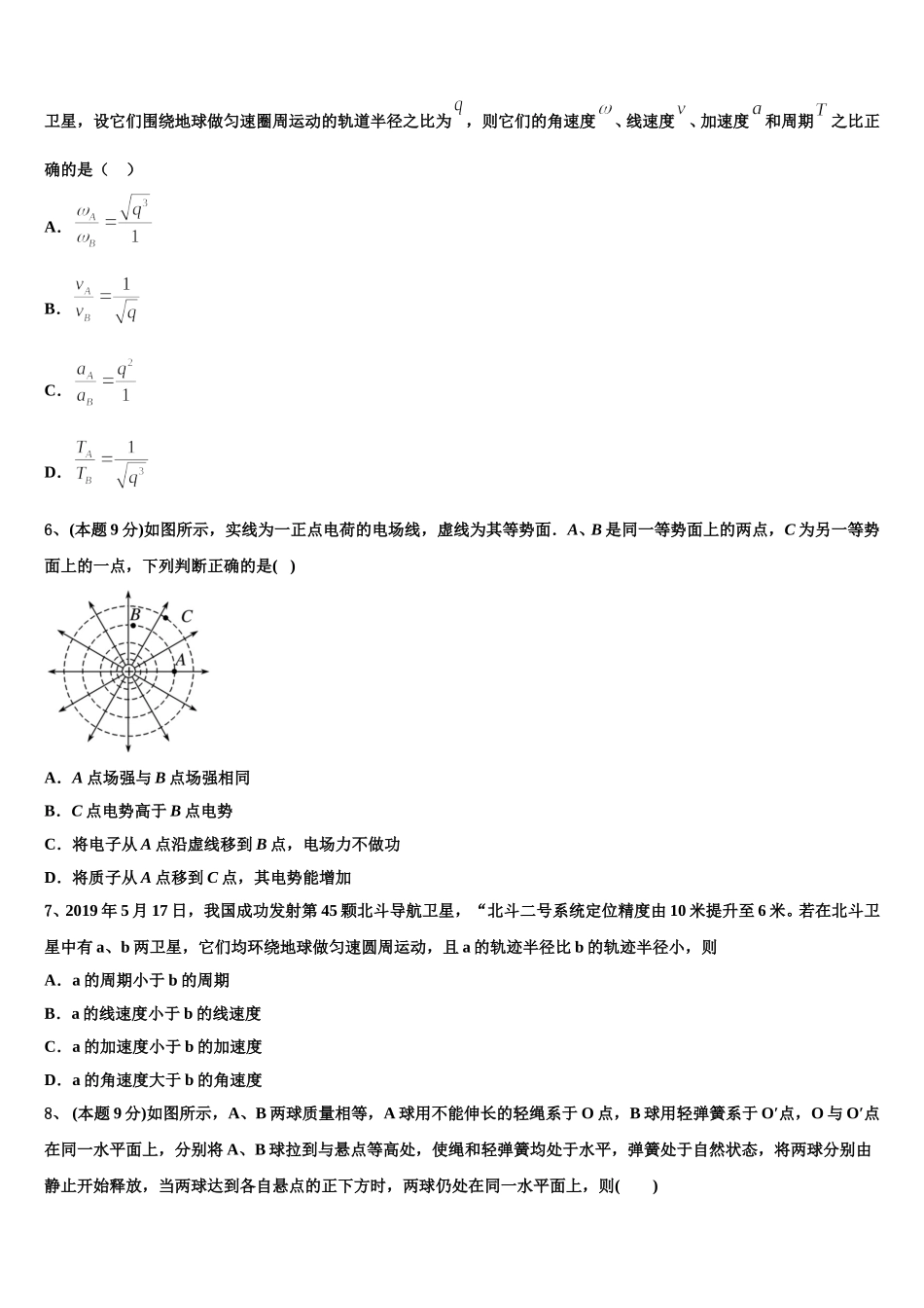 2024-2025学年黑龙江省黑河市物理高一下期末质量跟踪监视试题含解析_第2页