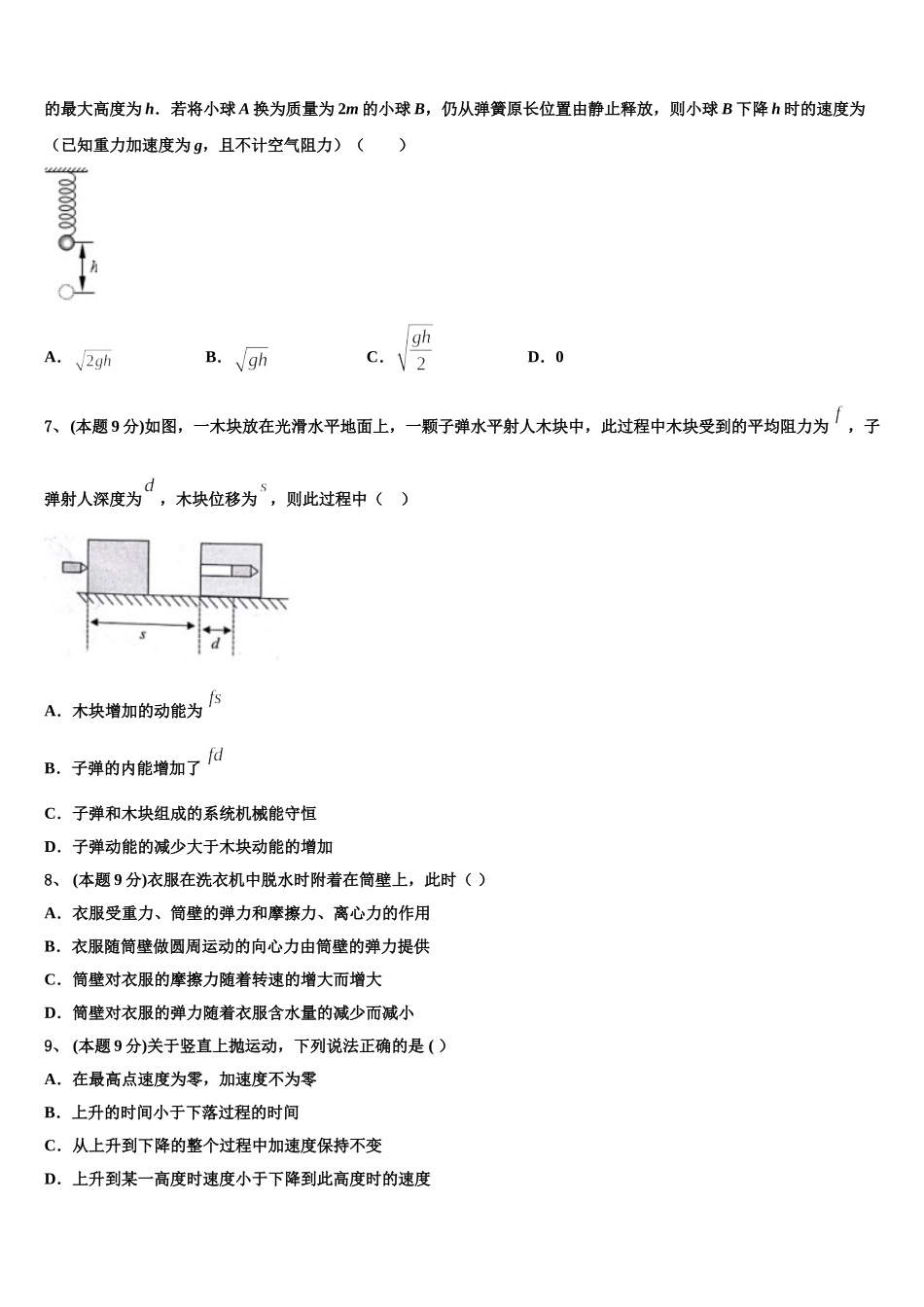 黑龙江省齐齐哈尔市第十一中学2025年高一物理第二学期期末检测试题含解析_第3页