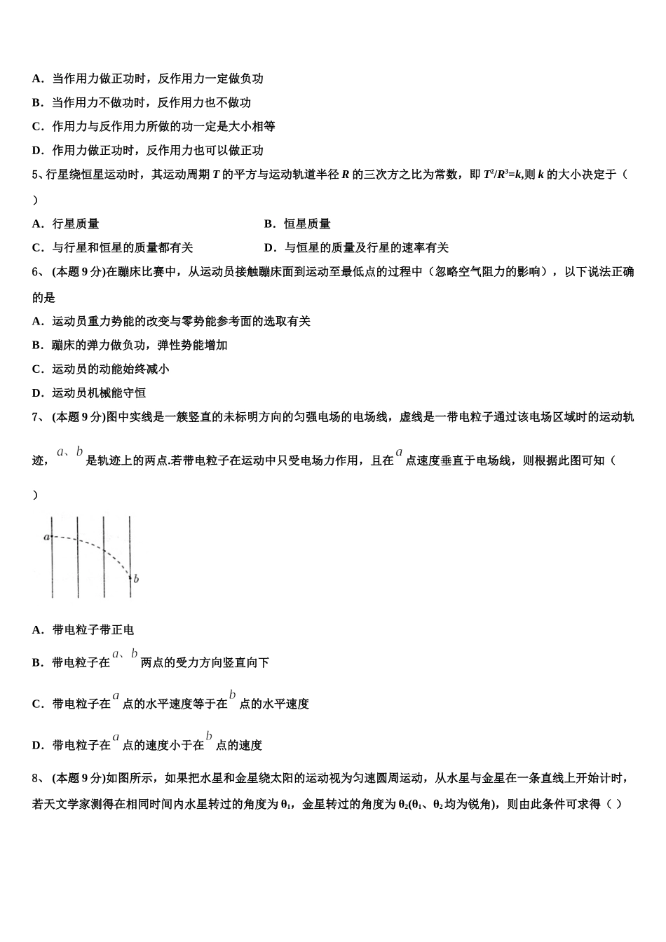 黑龙江省双鸭山市尖山区一中2025届高一物理第二学期期末教学质量检测模拟试题含解析_第2页