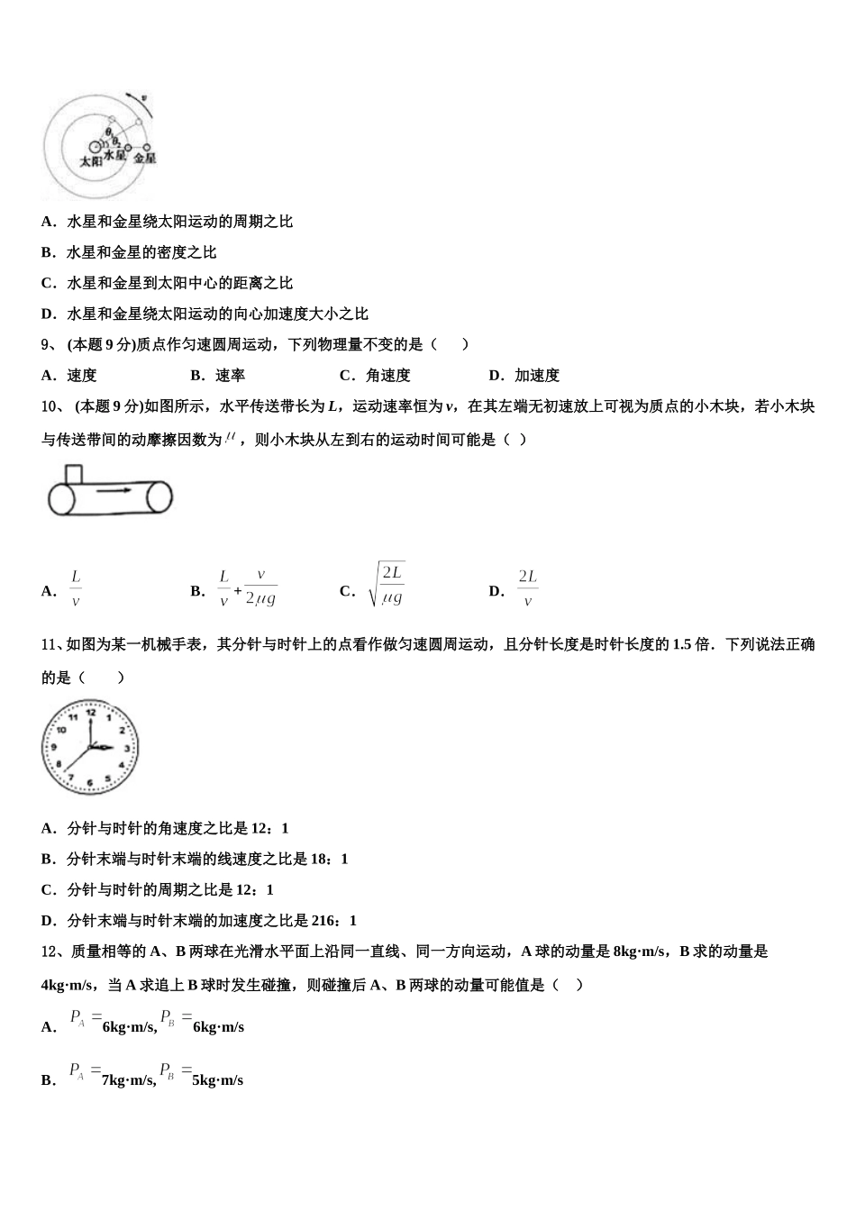 黑龙江省双鸭山市尖山区一中2025届高一物理第二学期期末教学质量检测模拟试题含解析_第3页