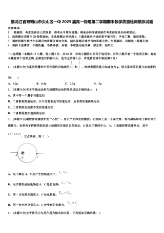 黑龙江省双鸭山市尖山区一中2025届高一物理第二学期期末教学质量检测模拟试题含解析