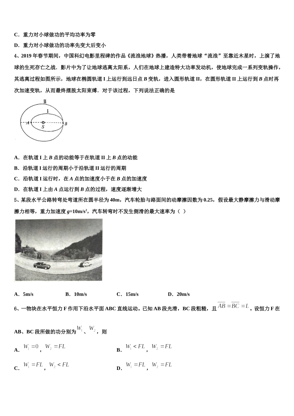 黑龙江省黑河市2025届高一物理第二学期期末检测模拟试题含解析_第2页