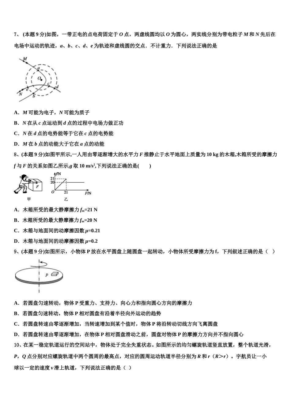 黑龙江省黑河市2025届高一物理第二学期期末检测模拟试题含解析_第3页
